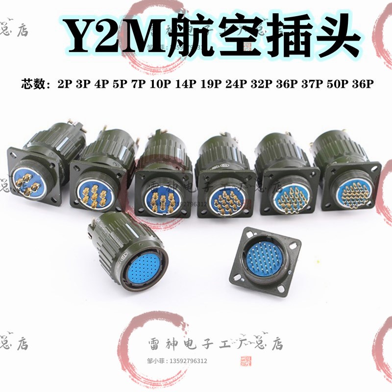 航空插头插座快速Y21M Y2M TK 2芯3芯4芯5芯7芯10芯14芯16芯 21mm