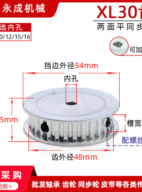 同步轮同步带轮皮带轮 XL30齿 两面平无台阶 齿外径48 铝合金传动