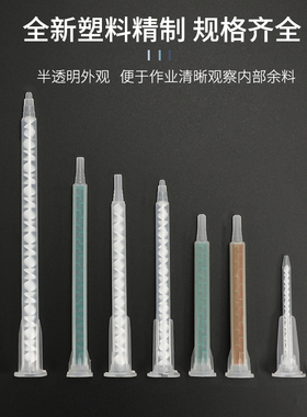 AB胶枪静态混合针管50ML1:1 10:1双份组混料搅拌针头塑料螺旋胶管