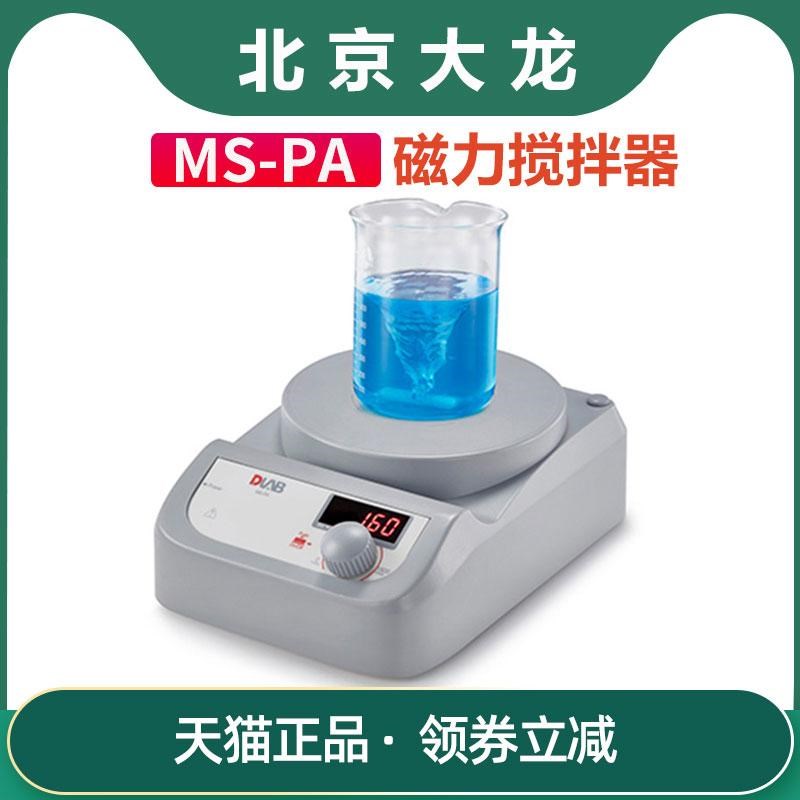 北京大龙MS-PA/PB实验室小型磁力搅拌器MS-S/MS7-S耐高温化学腐蚀