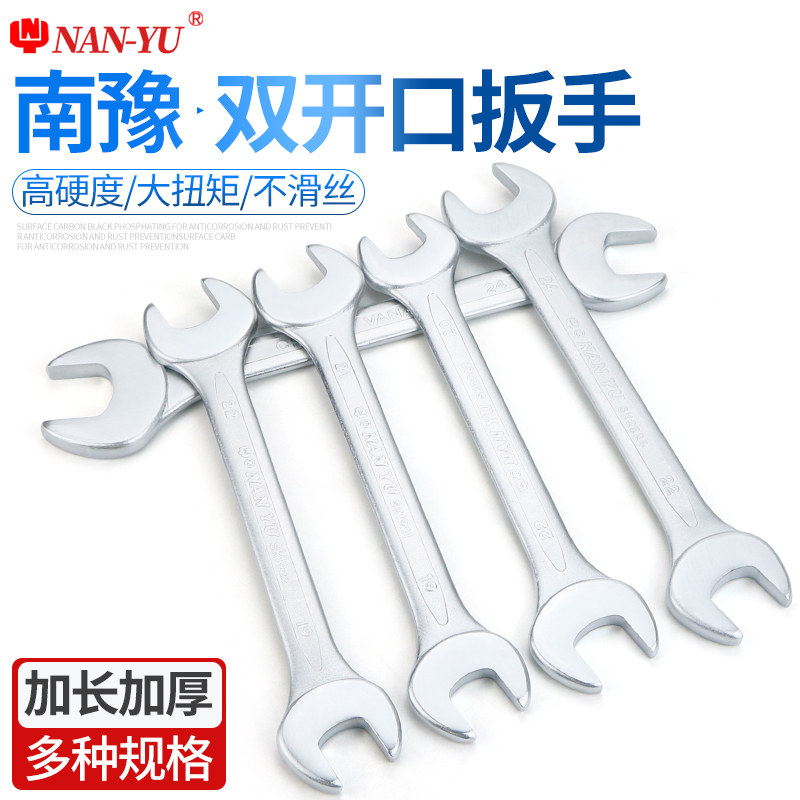 进口南豫双头呆扳手双头开口扳手5.5-7\8-10\12-14\五金工具套装