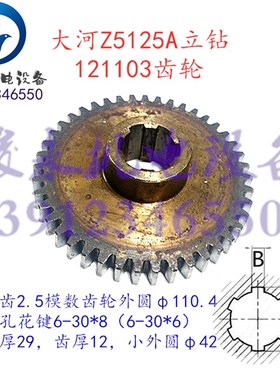 大河/常州立钻配件Z5125A Z5140A Z5140B 变速箱齿轮 121103