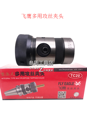 整体式多用攻丝夹头丝锥夹头TC13-B16 TC16-B18 TC20-B18非标夹头