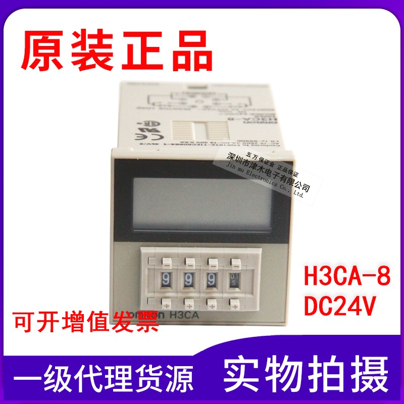 全新原装正品数字定时器H3CA-8  DC24V 48*48mm包邮