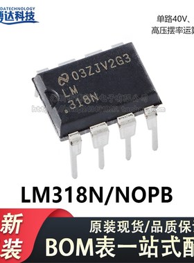 原装正品 直插 LM318N/NOPB PDIP-8高压摆率运算放大器IC芯片