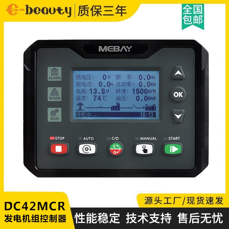 DC42C铭贝控制器模块 发电机组起动停止参数监视 故障检测DC42MCR