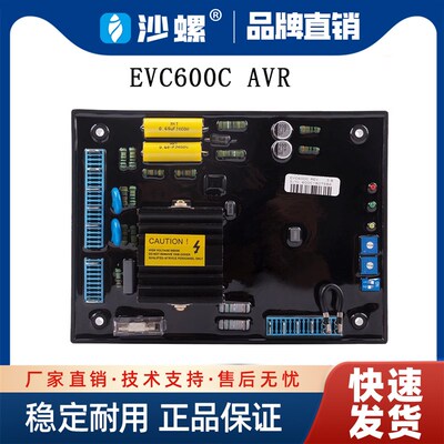 EVC600I调压板ENGGA广州英格发电机原装AVR自动电压调节器EVC600C