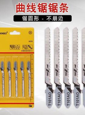 曲线锯条细齿防不崩边101AO生态板电锯片切割免漆板防爆边木工用