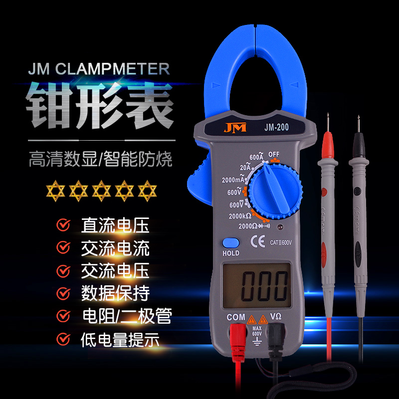 锦明钳形表万用表JM200多功能数字万用表高精度电流表钳流万能表
