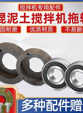 350混凝土搅拌机配件大小拖轮小圆罐滚筒托轮轴承套/座支撑轮轴套