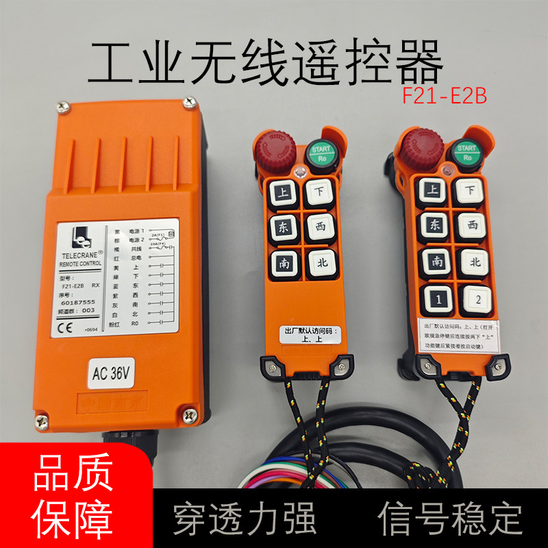 南京亚锐遥控器F21-E2B8带急停带密码航行吊行车天车新国标遥控器