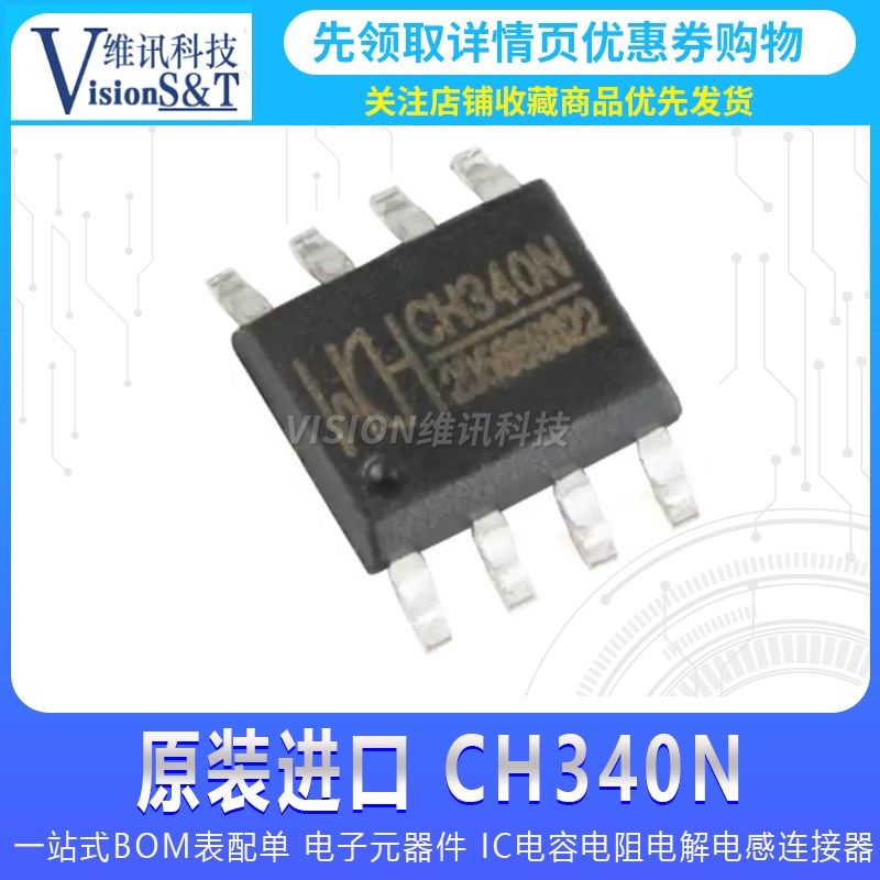 全新原装WCH沁恒微 CH340N SOP8贴片USB转串口芯片IC 兼容CH330N