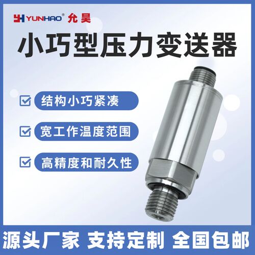 打包机设备压力传感器1bar绝压印刷机配件泡沫剂注塑机压力变送器