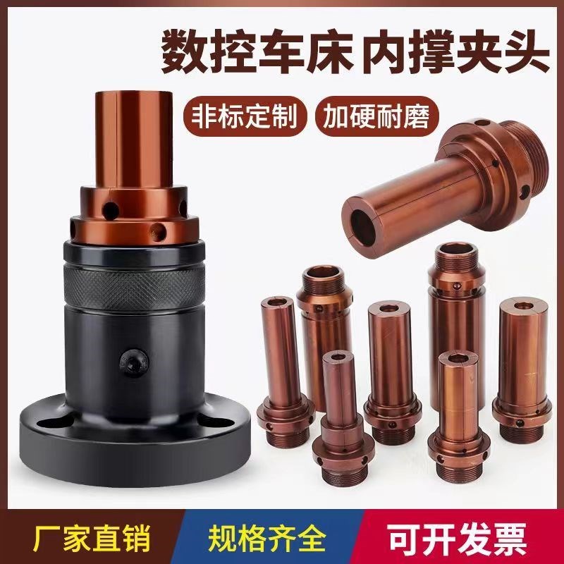 数控车床内撑夹头后拉式加长加大非标0640机46机A2-5内涨轴头夹具