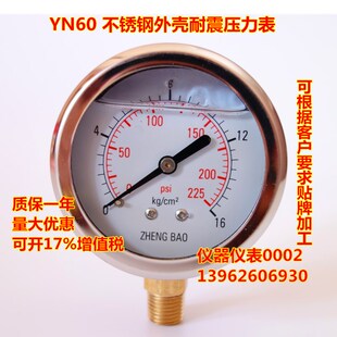 YN60 16Kg/225Psi 耐震压力表 抗震压力表 不锈钢外壳压力 可定制