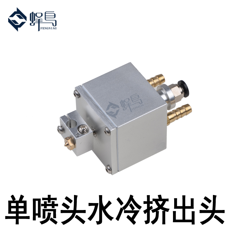 3D打印机配件单喷头水冷挤出头E3D水冷热端挤出机套件水冷打印头