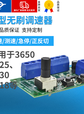 新永泰微型无刷PWM控制器3650 3525 2430 2418直流电机马达配件