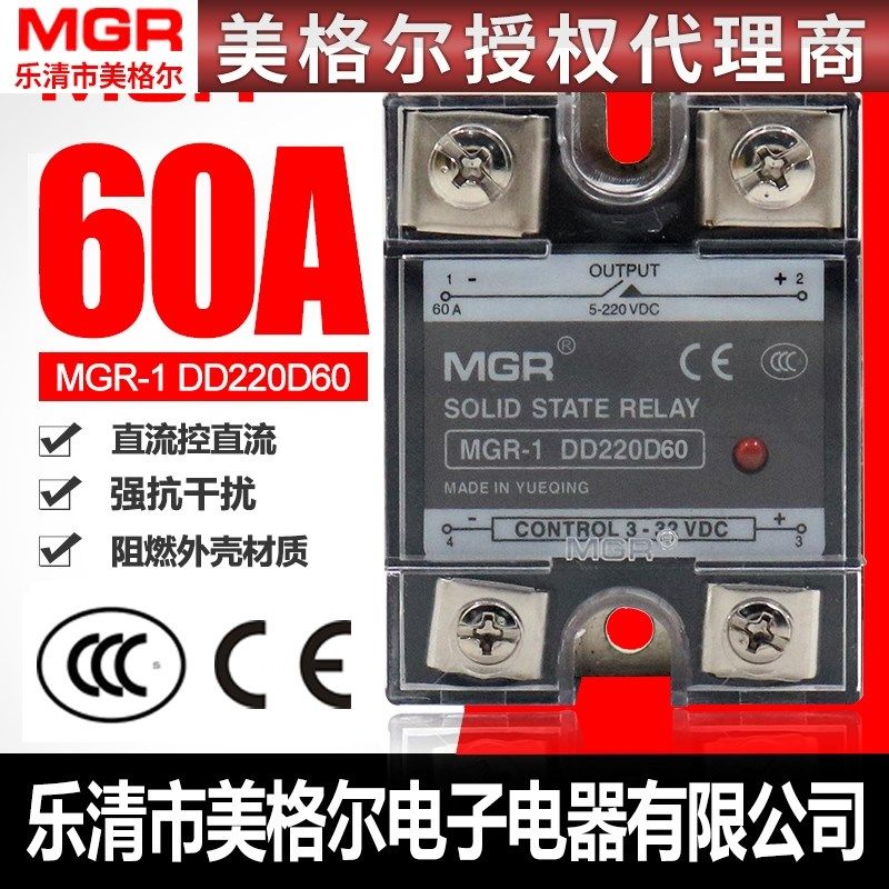 美格尔SSR单相固态继电器60A DC-DC 直流控制直流 MGR-1 DD220D60