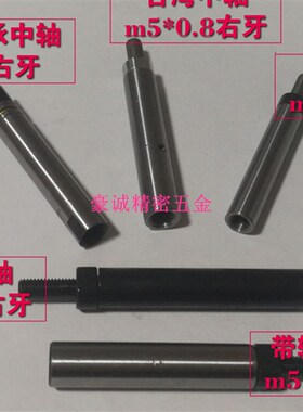 自动车床五金15型中轴 送料机中轴带轴承中轴R右牙L左牙中轴料杆
