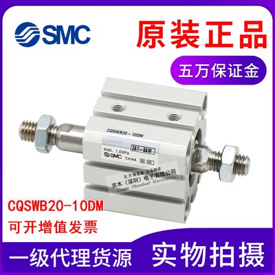 全新 原装正品SMC薄型气缸CQSWB20-10DM