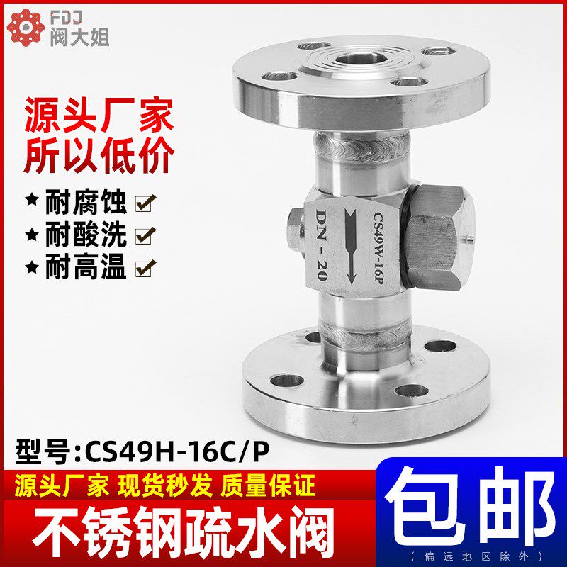 304不锈钢疏水阀CS49H-16C/P铸钢热动力圆盘法兰式蒸汽疏水器DN80