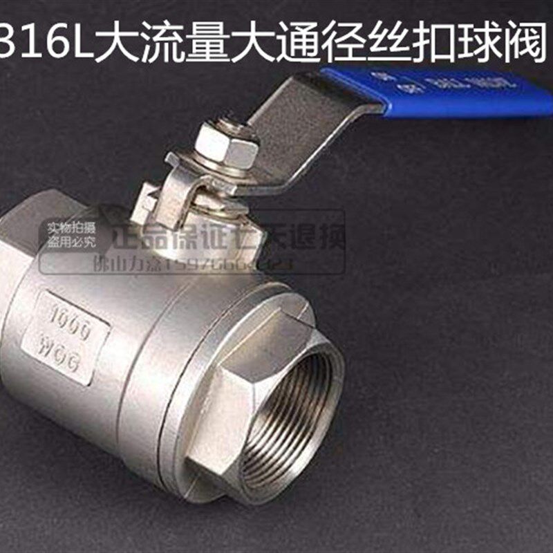 不锈钢316L丝口球阀内螺纹二片式2PC大流量大通径球阀Q11F-16P