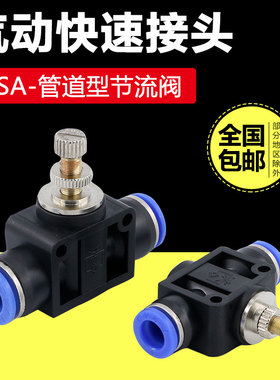 LSA-8节流阀6mm调速阀10mm调节阀12流量气动可调快速快插气管接头