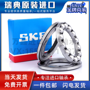 SKF瑞典进口平面推力球轴承51118 51120 51122 51124 51126 51119
