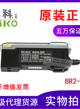 全新原装力科光纤传感器放大器BR302-NP代替BR2-NP NPN/PNP通用型