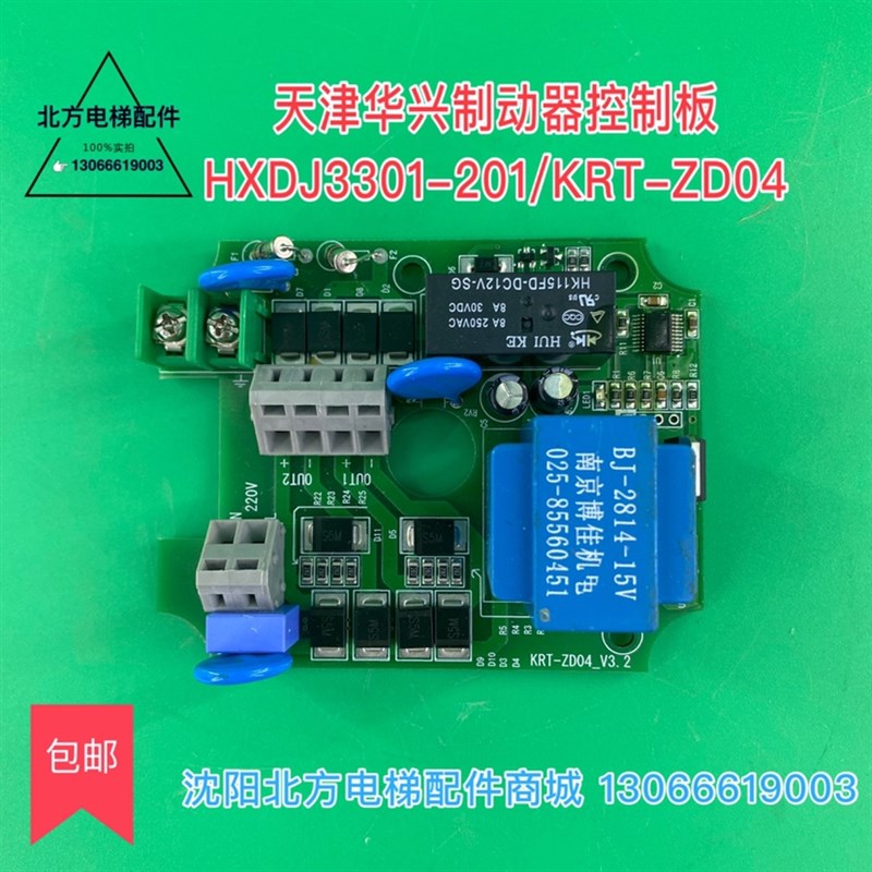 天津华兴 扶梯抱闸制动器控制板HXDJ3301-201/KRT-ZD04_V3.2/原装