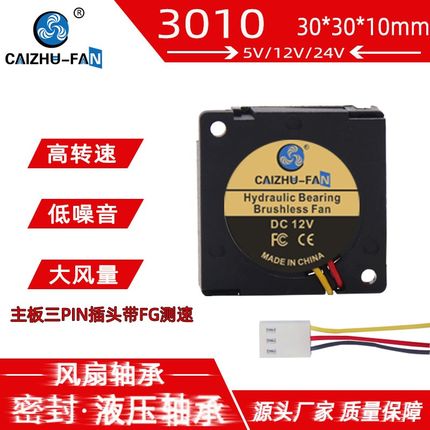 全新3010液压轴承3CM 涡轮鼓风机24V12V5V测速功能笔记本微型风扇