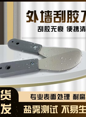 外墙刮刀铲门窗玻璃幕墙结构胶修边美缝打胶工具刮胶片板铲胶神器