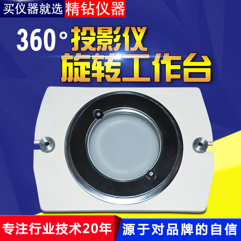 二次元投影仪回转台旋转工作台影像仪旋转工作台带微调回转台