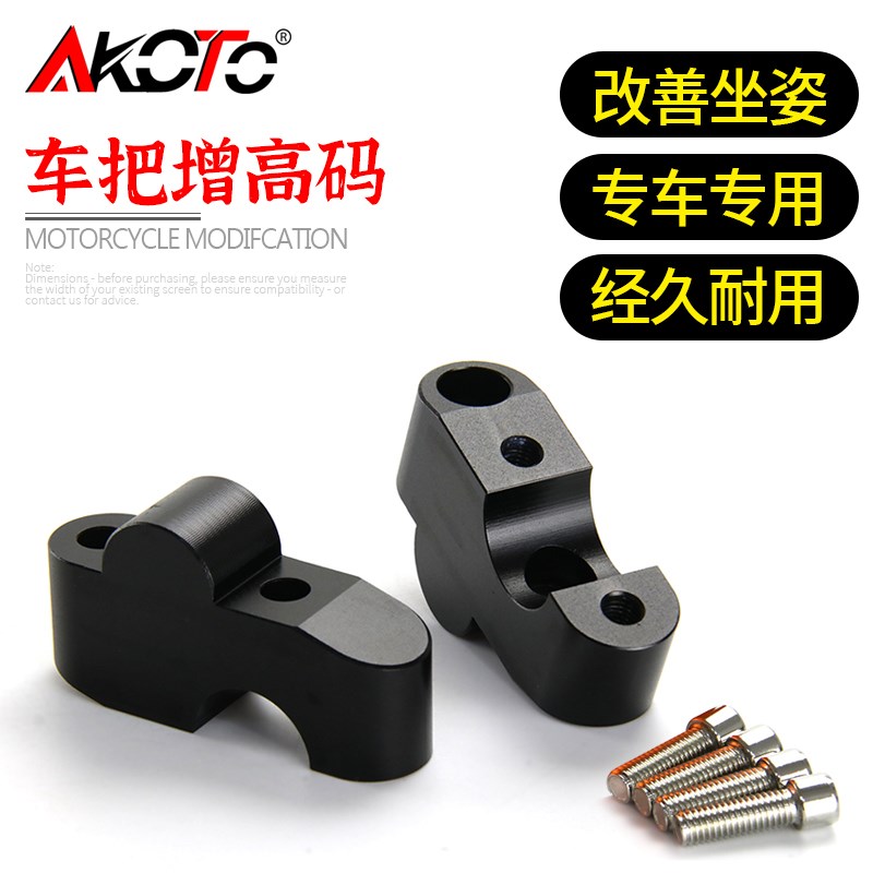 适用DUKE250 DUKE390 17-21年 新款改装车把加高座增高手把加高码