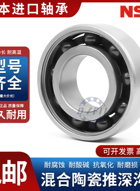 丹洋轴承日本进口渔轮轴承水滴轮鼓轮纺车轮混合陶瓷不锈钢轴承