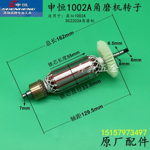 申恒1002A角磨机转子鼎灿DC2202A角向磨光机转子电机定子原厂配件