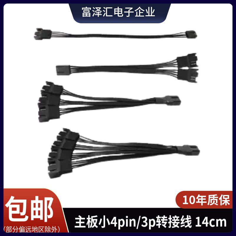 电脑机箱CPU散热风扇转换线集线器主板4PIN3P扩展线延长线PWM温控