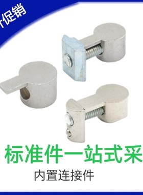 上隆铝型材配件 内置连接件组件 HDB HDBS HDBT20/30/40/45