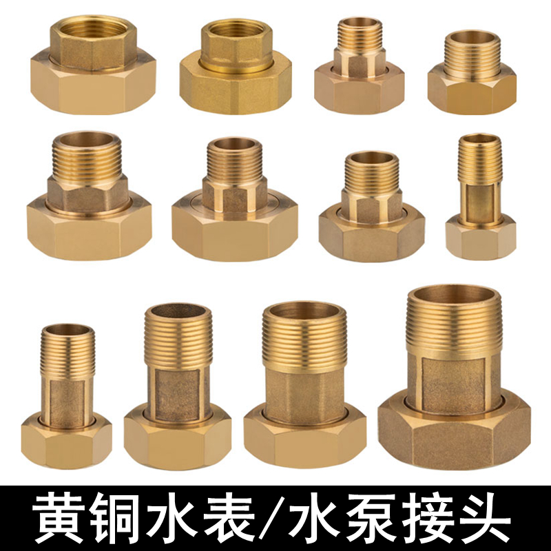 6分内丝转4分外丝水表接头1.5寸变1.2寸转1寸水泵异径直接铜活接