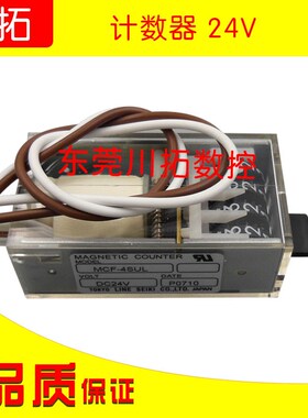日本原装进口计数器 MCF-4SUL电磁计数器DC24V