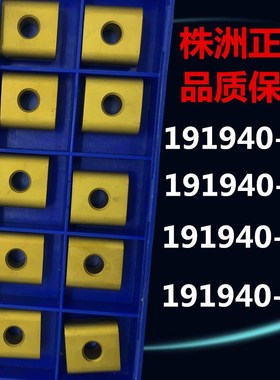 正品株洲火车轮毂刀片车削刀片175.32-191940-24 /-25/-28 YBC251