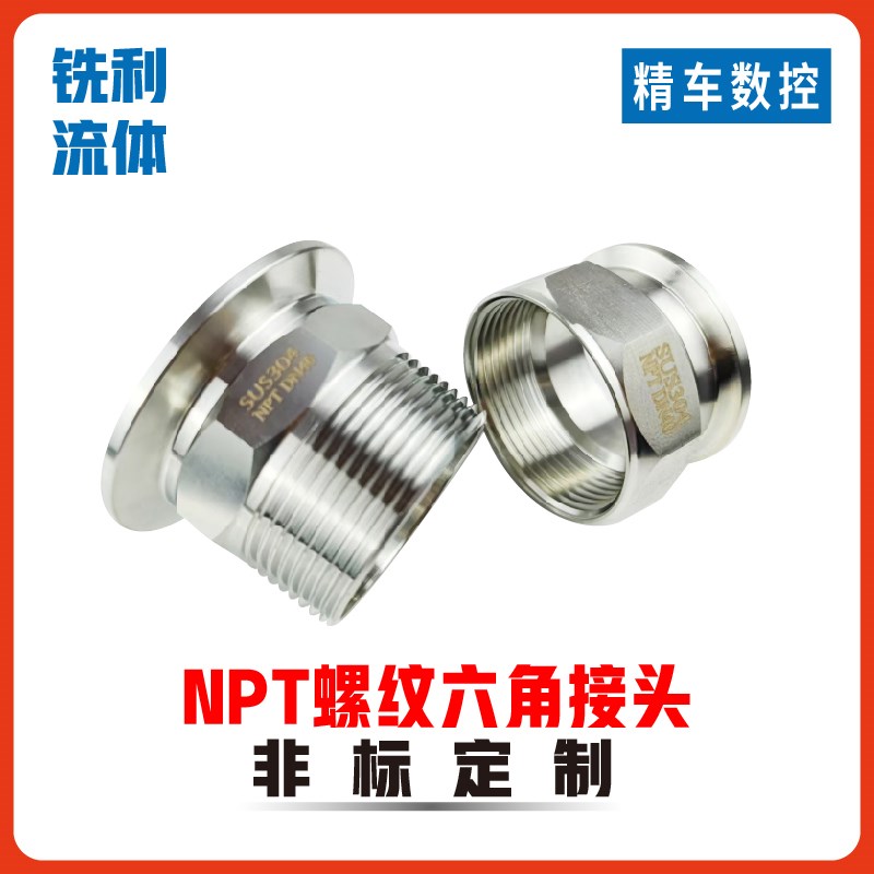 304不锈钢NPT快装外丝卡盘内丝G重型内外牙螺纹精铸六角扳手丝扣