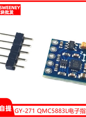 GY-271 QMC5883L电子指南针罗盘模块 三轴磁场传感器