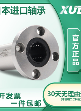 XUDZ 圆法兰加长直线轴承 LMF6 8 10 12 13 16 20 25 30 35 40LGA