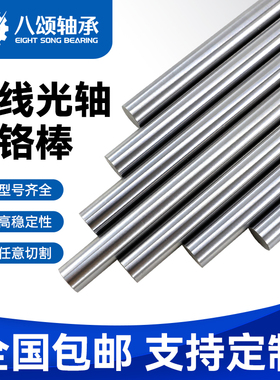 45#钢直线导轨轴承20光轴镀铬棒加工高精度圆柱硬轴软轴活塞光杆