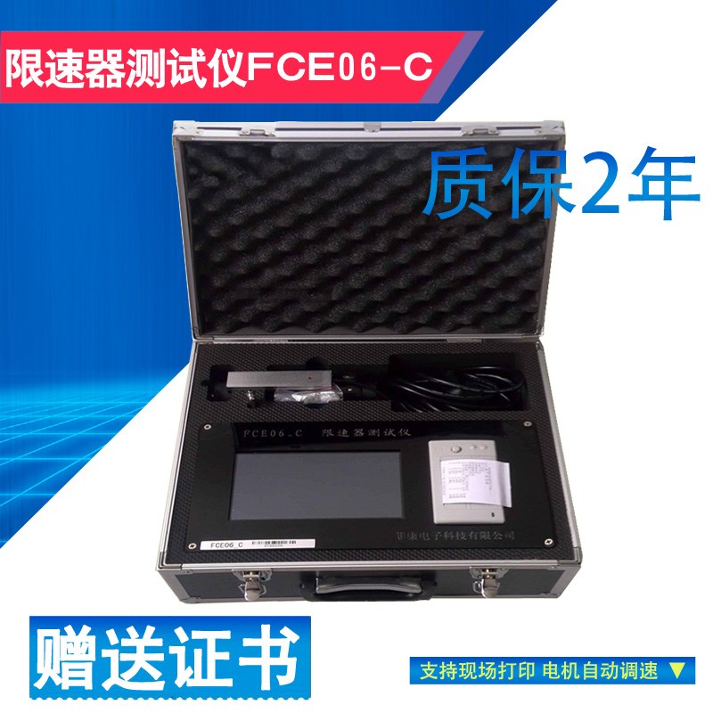 便携式电梯限速器测试仪限速器校验仪FCE06-C菲康福润德FDX-05