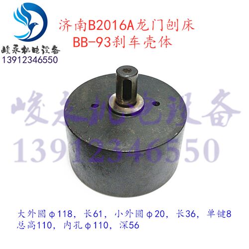 济南二机龙门刨床配件B2016A B2012A B1016A刹车壳体罩壳制动外壳