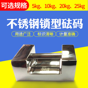 M1等级不锈钢砝码电子秤 计量检定砝码锁型砝码5kg10kg 20kg 25kg