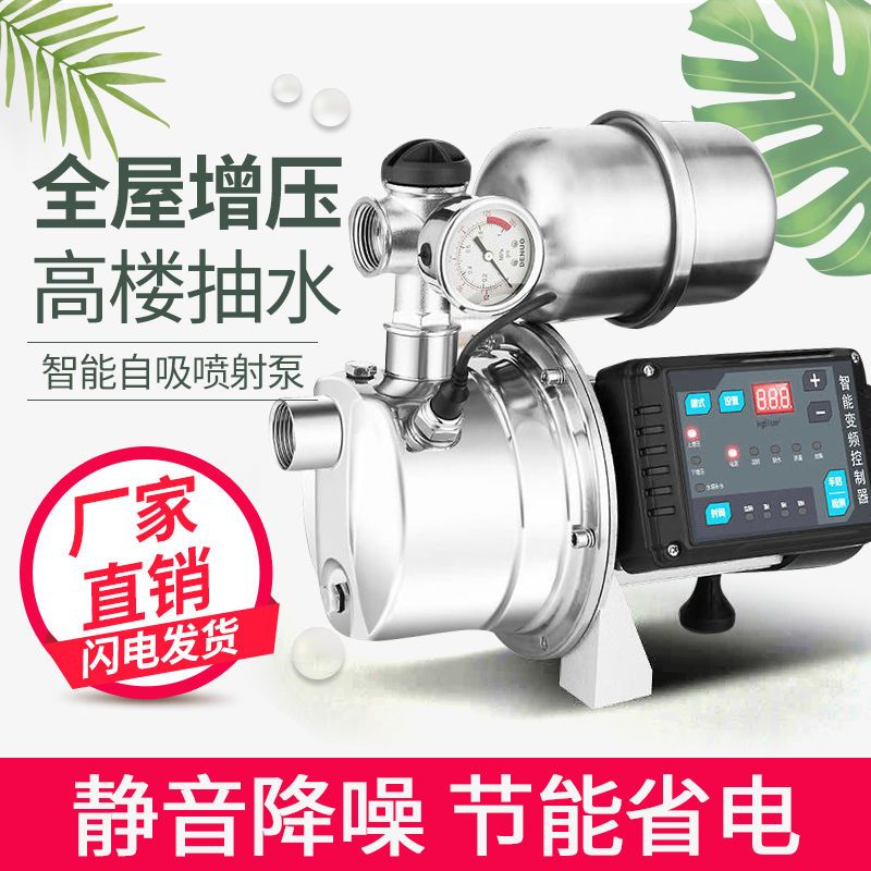 全自动不锈钢喷射泵增压泵加压自吸泵静音抽水机上水