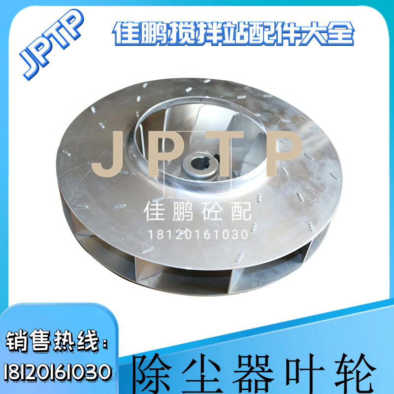 仕高玛主机除尘机风机叶轮 仕高玛SICOMA搅拌站除尘器风轮DC20/1